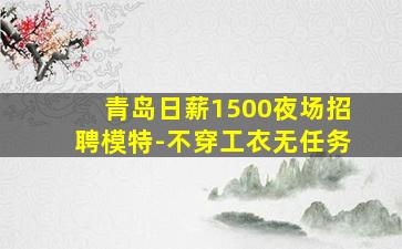 上饶夜场招聘